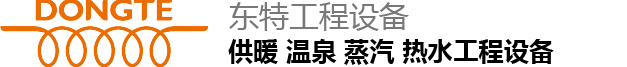 智能化 供暖 热水 温泉 专用设备制造商